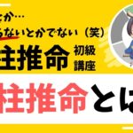 【四柱推命とは】＃１当たるとか当たらないとかでない^^;四柱推命初級講座😆成り立ちや歴史、考え方等について語ります😌占いしてません💦睡眠導入のお供に是非ご利用ください😊