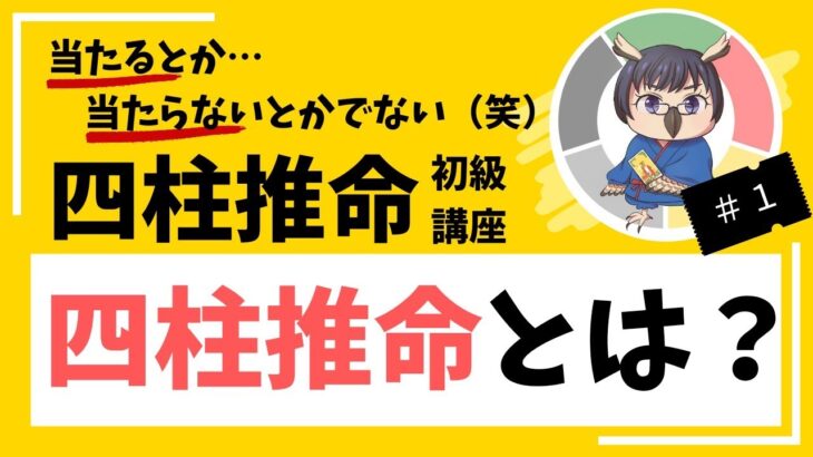 【四柱推命とは】＃１当たるとか当たらないとかでない^^;四柱推命初級講座😆成り立ちや歴史、考え方等について語ります😌占いしてません💦睡眠導入のお供に是非ご利用ください😊