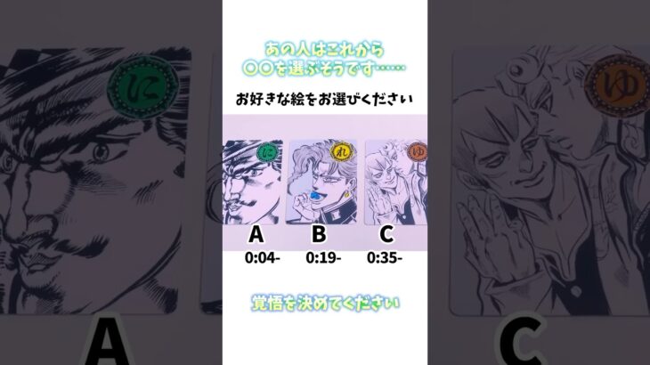 【本気占い】あの人が選ぶことをお伝えします。覚悟は良いですか？これから〇〇の道を選ぶようです……【ガチ鑑定】