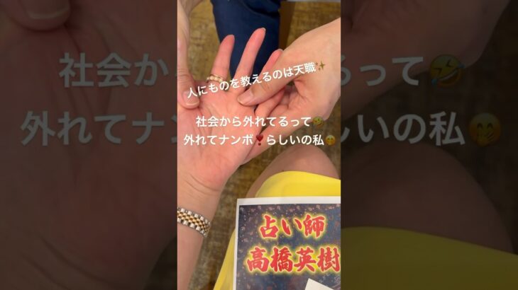 手相当たってる！！社会不適合線とはいいこと⁉️ #当たる手相#占い#小指短い人と繋がりたい #ビジネスランチ会