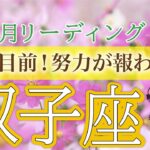 【運気絶頂】双子座♊️お金の流れが一変！次のステージへ✨10月運勢🔮仕事運・人間関係運・恋愛運・金運［タロット/オラクル/風水］