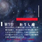 2024年9月５日 星座占いランキング🔮