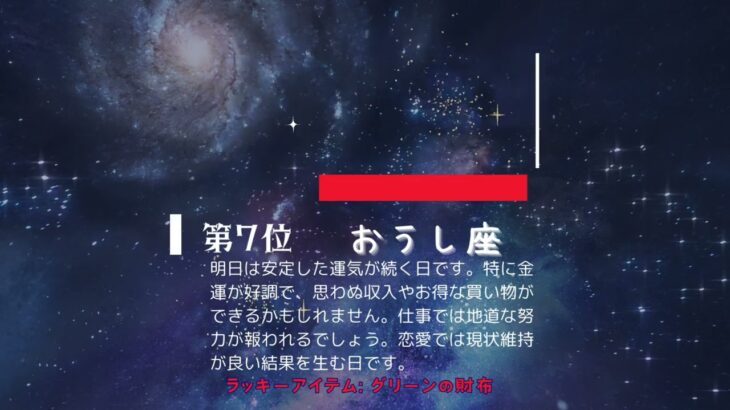 2024年9月５日 星座占いランキング🔮