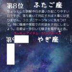 2024年9月13日 星座占いランキング🔮🐈