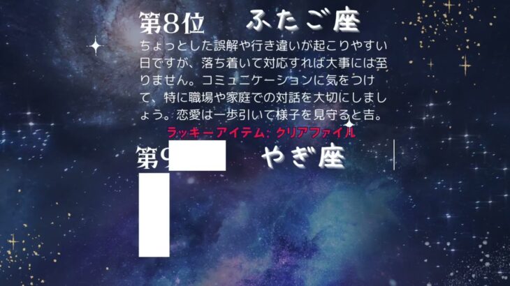 2024年9月13日 星座占いランキング🔮🐈