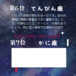 2024年9月14日 星座占いランキング🔮🐈