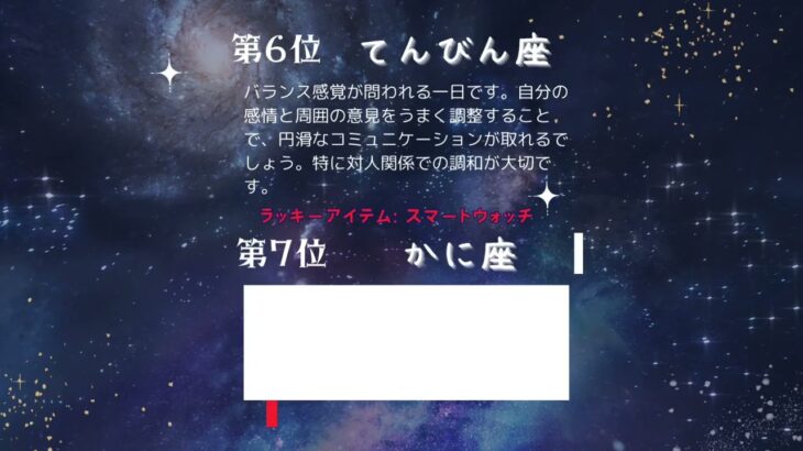 2024年9月14日 星座占いランキング🔮🐈