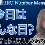 【数秘術】2024年9月17日の数字予報＆今日がお誕生日のあなたへ【占い】