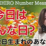 【数秘術】2024年9月2日の数字予報＆今日がお誕生日のあなたへ【占い】