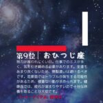 2024年9月20日 星座占いランキング🔮🐈