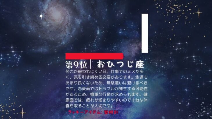 2024年9月20日 星座占いランキング🔮🐈