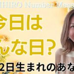 【数秘術】2024年9月22日の数字予報＆今日がお誕生日のあなたへ【占い】