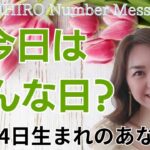 【数秘術】2024年9月24日の数字予報＆今日がお誕生日のあなたへ【占い】