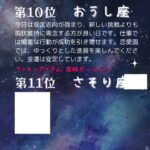 2024年9月26日 星座占いランキング🔮🐈