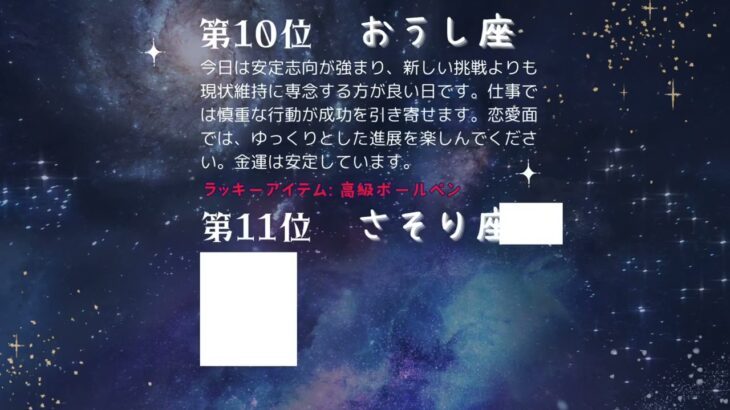 2024年9月26日 星座占いランキング🔮🐈