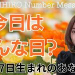 【数秘術】2024年9月27日の数字予報＆今日がお誕生日のあなたへ【占い】