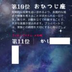 2024年9月28日 星座占いランキング🔮🐈