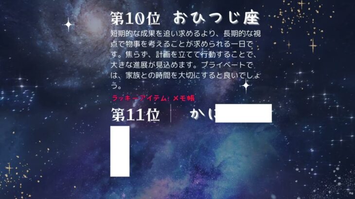 2024年9月28日 星座占いランキング🔮🐈