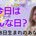 【数秘術】2024年9月28日の数字予報＆今日がお誕生日のあなたへ【占い】