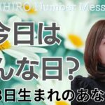 【数秘術】2024年9月3日の数字予報＆今日がお誕生日のあなたへ【占い】