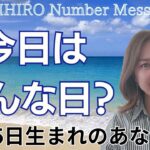 【数秘術】2024年9月5日の数字予報＆今日がお誕生日のあなたへ【占い】