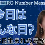 【数秘術】2024年9月8日の数字予報＆今日がお誕生日のあなたへ【占い】