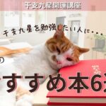 干支九星を勉強したい人に。。。おすすめ本6選