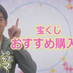 琉球風水志シウマが教える！この秋おすすめの宝くじ購入日（KUKURU 2024年9月13日放送 #62）※くわしい記事は概要欄 #占い #開運 #シウマ #パワースポット #ラッキーナンバー