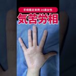 【手相実例】チョーーーーー繊細さんの手相 #shorts #手相