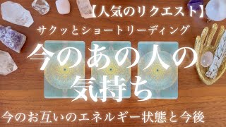 【リクエスト】今のあの人の気持ち🌟タロット占い🔮オラクルカードリーディング/ルノルマンカード片思い/両思い/復縁/結婚/離婚/夫婦/遠距離/不倫