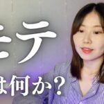 【四柱推命】顔や性格の良さではない、実は〇〇がモテを決めていた｜恋愛｜干合の作用について