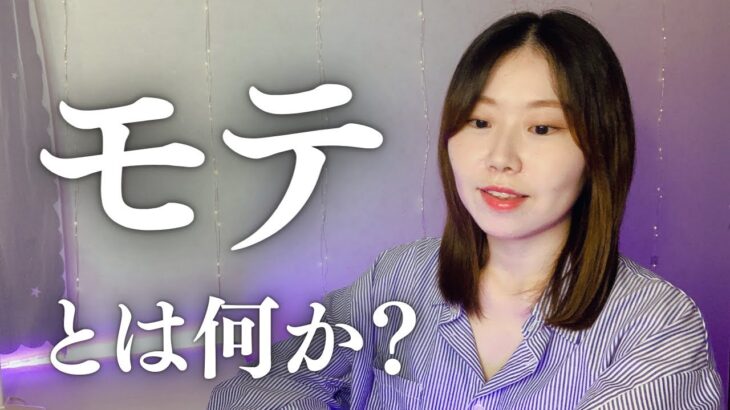 【四柱推命】顔や性格の良さではない、実は〇〇がモテを決めていた｜恋愛｜干合の作用について