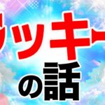 ｢ラッキー｣と思うシチュエーション､西洋占星術的な傾向はあるのか？大検証！