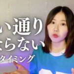 【四柱推命】害という思い通りにならないタイミング｜対処法｜起こることは正しい🌿