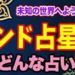 予言が当たる!?と噂の｢インド占星術｣ってどんな占い？西洋占星術との違いも大解剖！