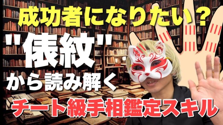 【チート鑑定】俵紋で分かる！アナタに足りないのは？#手相  #手相占い  #開運  #スピリチュアル  #占い  #金運  #雑学  #運勢 #運気