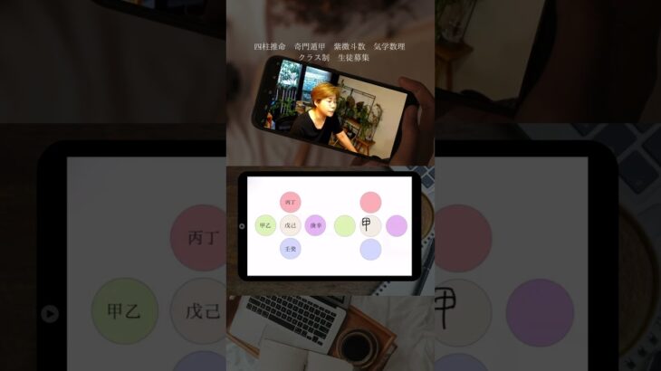 干合を知らないなら…#四柱推命 #オンラインレッスン #占い #恋愛 #財運 #開運
