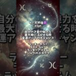 リクエスト受け付けます、開運成就#占い #占星術 #金運占い#星座あるある