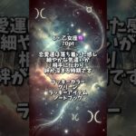 リクエスト受け付けます#占い #占星術 #星座あるある #恋愛占い #星座 #10月