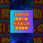 星読み開運行動10月21日　双子座月　#占星術 #占い