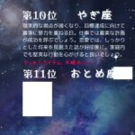 2024年10月1日　星座占いランキング🔮🐈