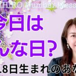 【数秘術】2024年10月18日の数字予報＆今日がお誕生日のあなたへ【占い】