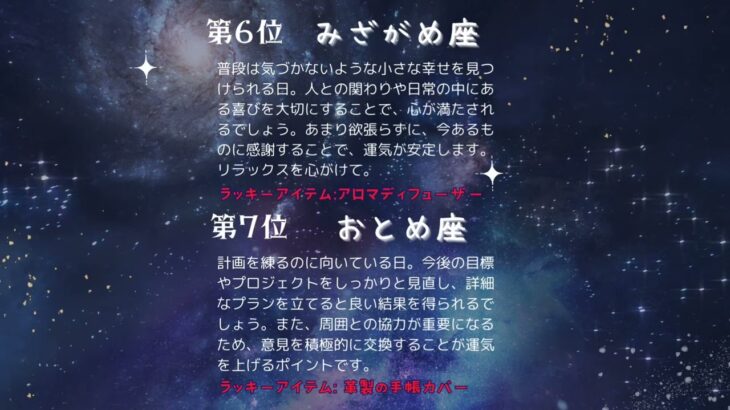 2024年10月2日 星座占いランキング🔮🐈