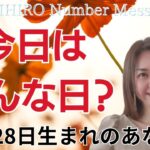 【数秘術】2024年10月28日の数字予報＆今日がお誕生日のあなたへ【占い】