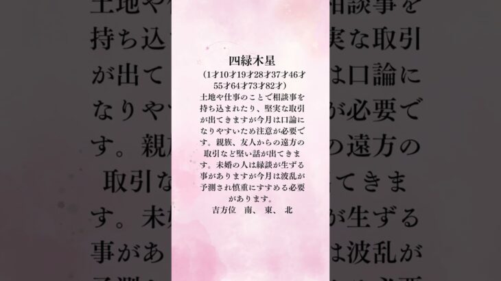 九星気学令和6年11月の運勢