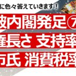 【石破内閣7回目】石破内閣へのリクエスト占い①　いつ終わる？ 内閣支持率は？ 日本終了になる？ 消費税15%？ 高市さん次はチャンス？【占い】（2024/10/3撮影）