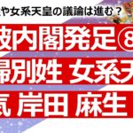 【石破内閣8回目】石破内閣へのリクエスト占い②　選択的夫婦別姓や女系天皇の議論は進む？景気はどうなる？ 岸田さん 麻生さんについて【占い】（2024/10/3撮影）