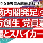 【石破内閣9回目】石破内閣へのリクエスト占い③　地方創生政策は日本をどうする？ 党員票を入れた人の気持ち　悪魔カードとスパイカードの意味は中国 アメリカ 岸田？【占い】（2024/10/3撮影）