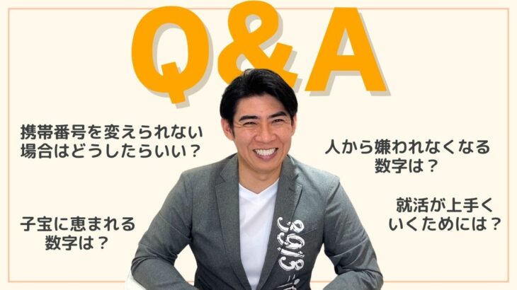 【Q&A】占いとかの質問に答えてみた