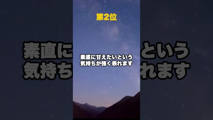 本当は甘えん坊な星座TOP3 #shorts  #占い #占星術 #星座 #astrology #占星 #金運 #本命星 #開運 #古典占星術 #恋愛